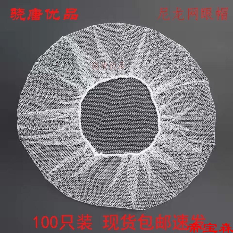 disposable Mesh Cap Round cap nylon Hairnet black Mesh cap Head cover factory visit Headgear ventilation kitchen