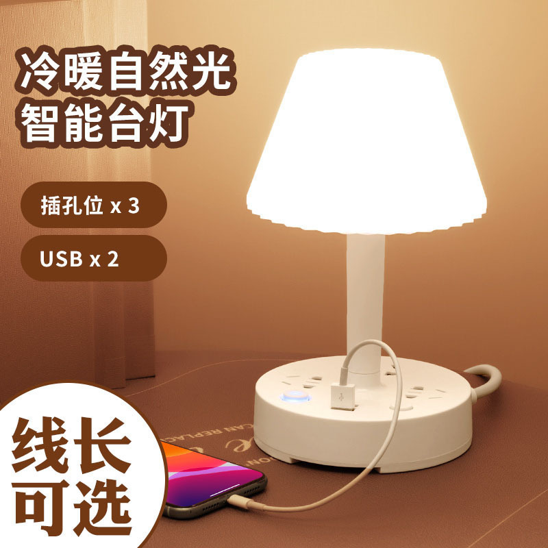 Lámpara de escritorio multifuncional enchufe de lámpara de cabecera protector de ojos integrado luz de cabecera de cama multi-engranaje luz fría y cálida doméstica LED lámpara de dormitorio al por mayor