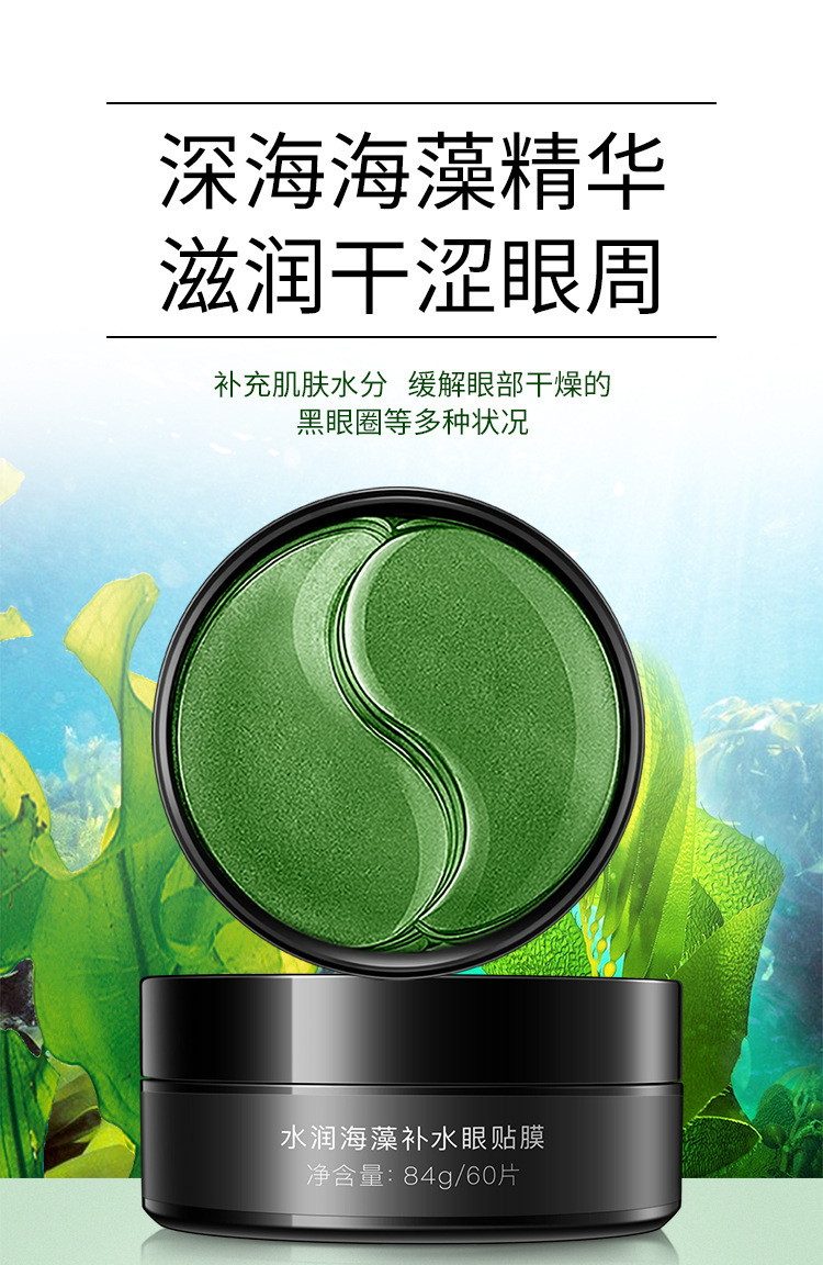 水润海藻补水眼贴膜750_07