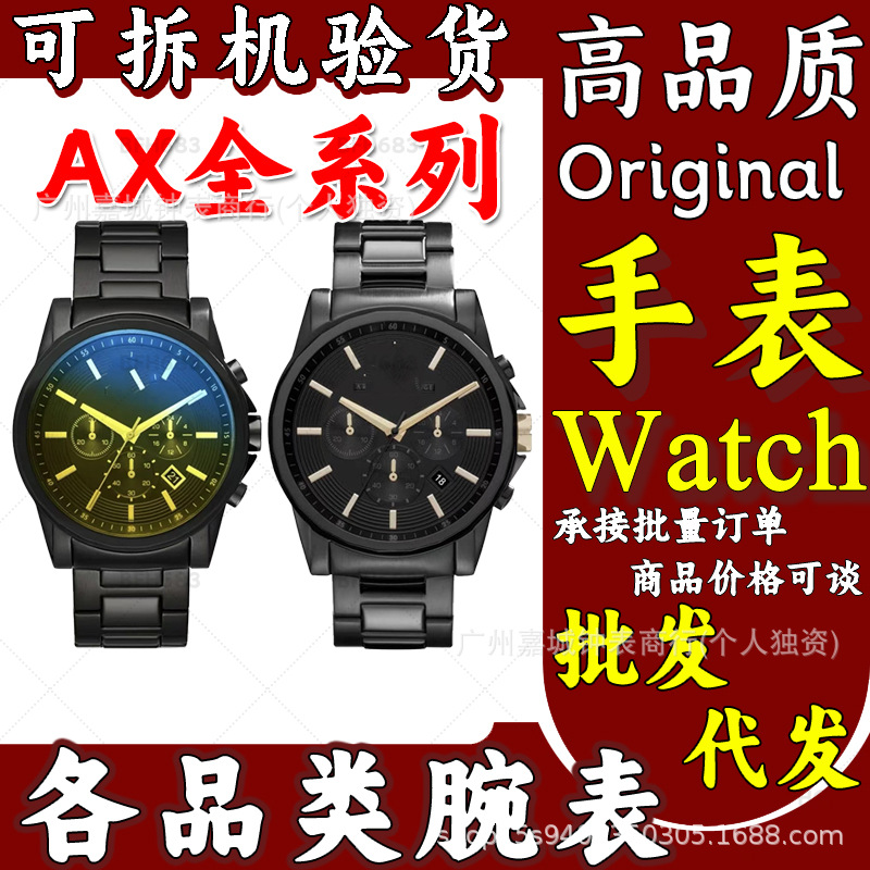 新款AX计时男款三眼六针日历钢带批发AX2094全系AX代发货源外跨批