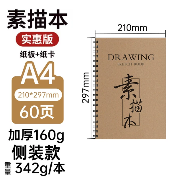 Side-turn A4 kraft paper sketchbook (30 sheets, 60 pages)