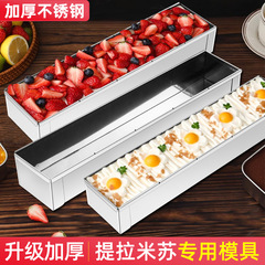 ティラミス盤長条金型出店ムースケーキステンレストレームースケーキ胚蓋付き