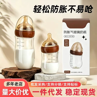 玻璃奶瓶新生儿防胀气宽口径0-6个月婴儿喝奶仿母乳断奶喂养瓶