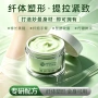紧致提拉平衡大黄塑形膏