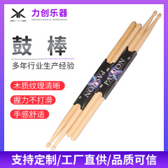 ドラムスティックメーカー現物楓木ドラムスティック練習ドラムスティック楽器部品大人用ドラムスティック