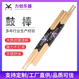 乐器配件;打击类乐器;鼓棒/鼓锤/鼓槌