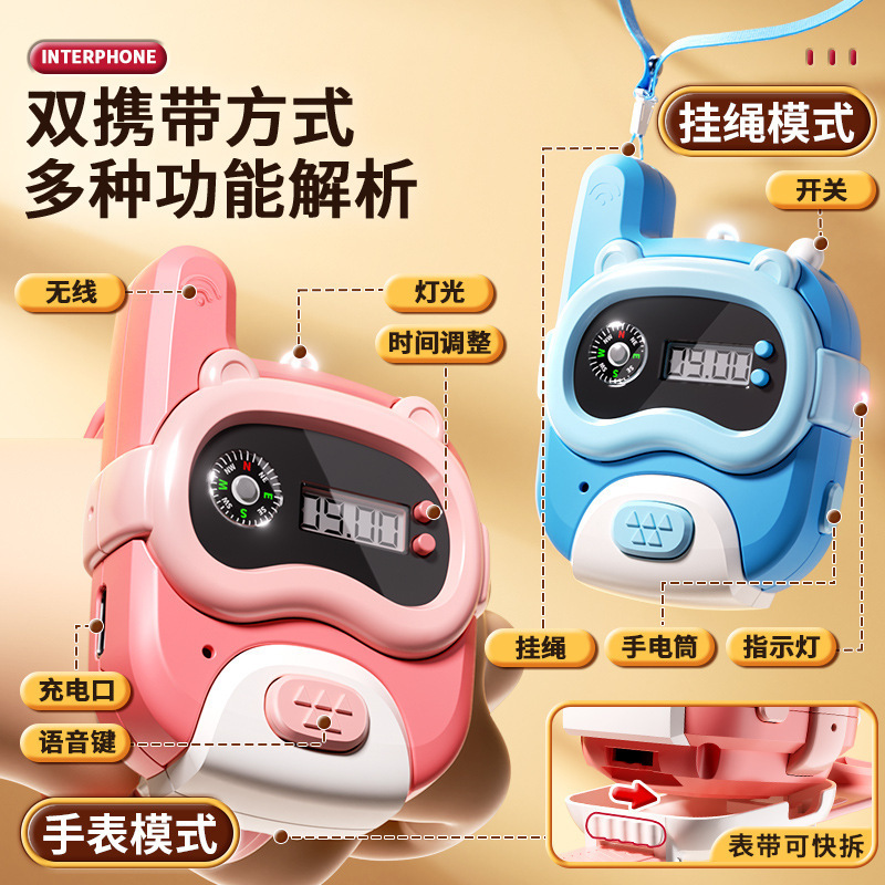 儿童对讲机无线通话宝贝亲子互动户外手持呼叫机手表对讲益智玩具|undefined