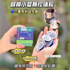 官方正品biosimoncoo超模小蓝瓶控体粉排油提高代谢独立包装低卡