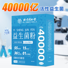 北京同仁堂 益生菌粉（40000亿）40袋一件代发批发量大价优