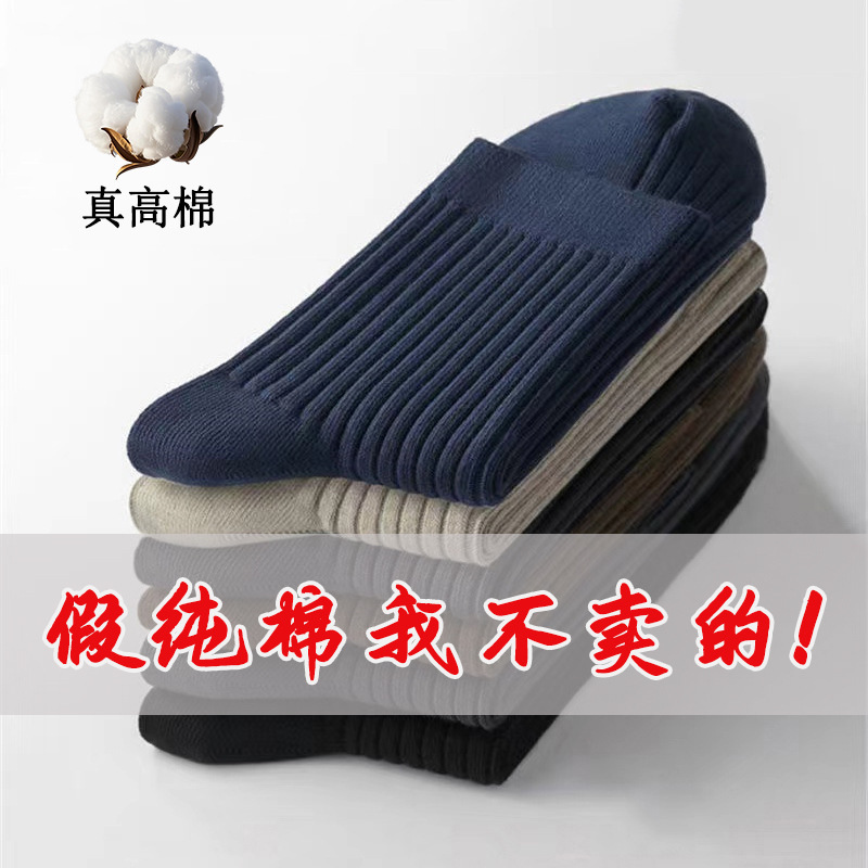 High-Quality Spring and Autumn Double-Needle Socks for Men, Mid-Calf Socks for Autumn and Winter, Thickened, Odor-Resistant, Men's Pure Cotton Business Socks
