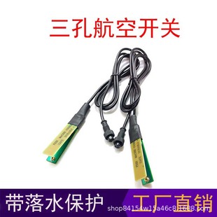 Inverter head three-wire aviation lithium battery all-in-one machine 3-hole hand press switch booster hand pinch switch accessories