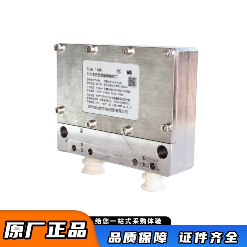 矿用本安型数据传输接口ZDYZ-J(B)郑州恒达智控电液控设备配件