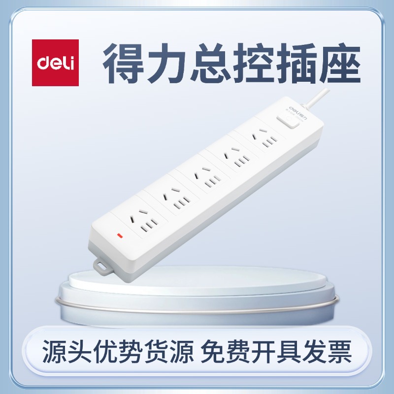 得力(deli)18154五位总控插座开关插排新国标家用办公儿童保护