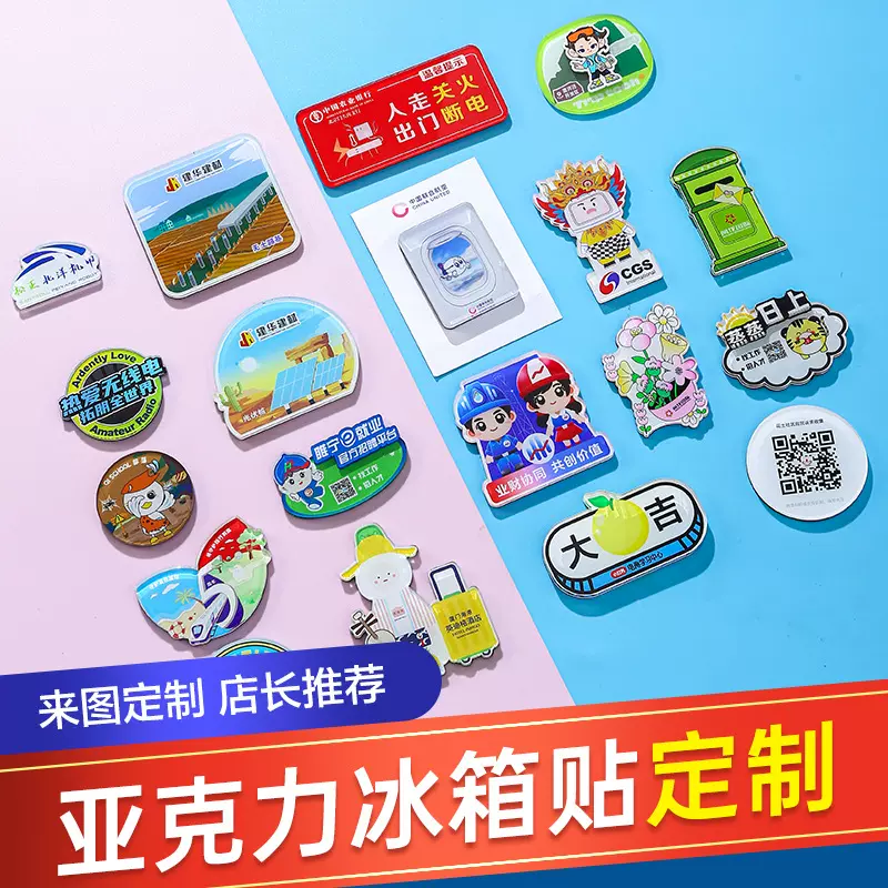 亚克力冰箱贴定制动漫ip周边文创产品城市景区滴胶广告宣传软磁贴