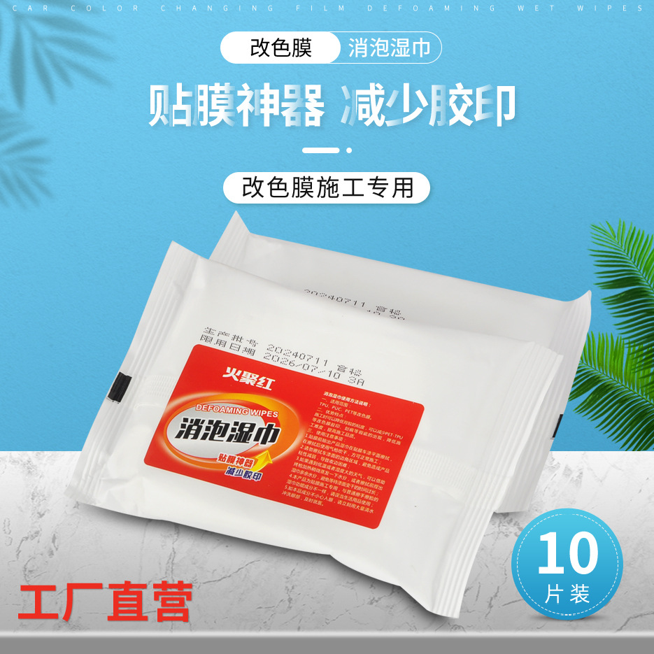 자동차 차체 PET 색상변경 필름용 기포제거 물티슈, 색상변경 필름 부착 도구, 간편한 시공, 기포 없음, 접착제 자국 없음, 청소 용이