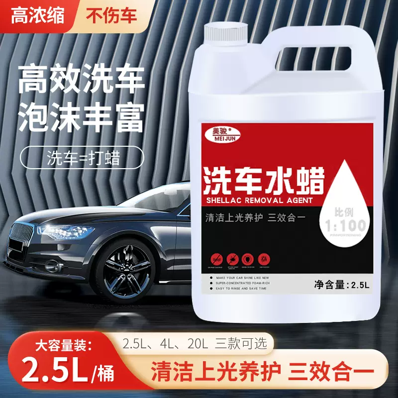 美骏洗车液水蜡白车黑车强力去污镀膜高泡沫清洗剂汽车专用清洁剂