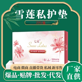 护垫;私处保养;男士私处护理