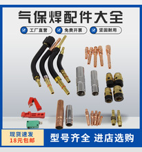 350气保焊机保护嘴弯管导电嘴连接杆绝缘套开关二保焊枪配件大全