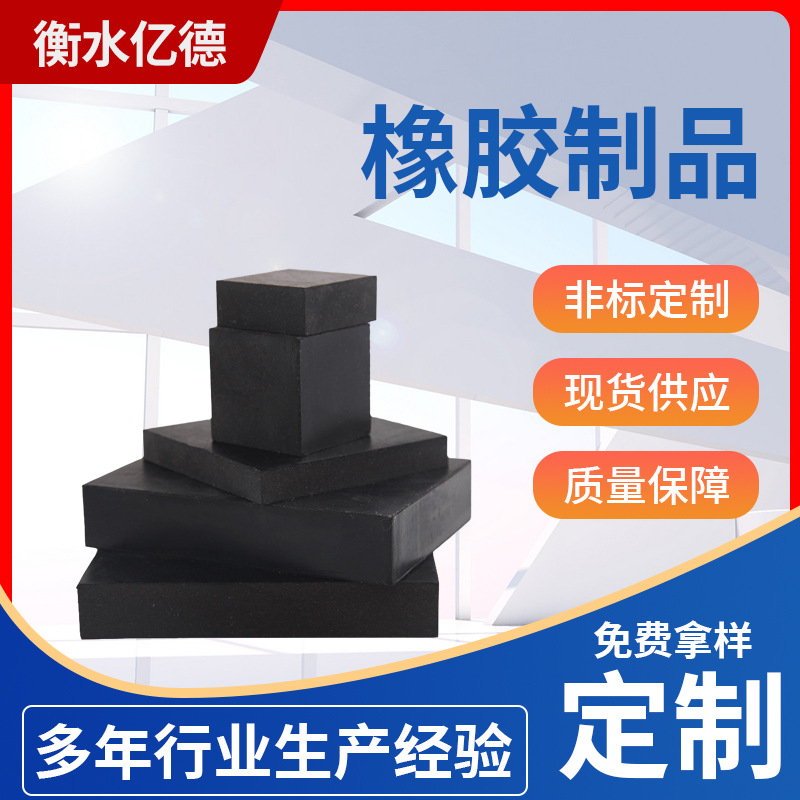 供应橡胶减震垫块桥梁隔震橡胶脚垫桥梁板式支座批发橡胶块防水块
