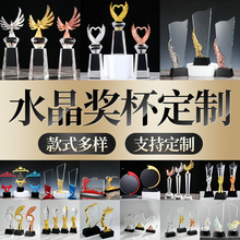 水晶奖杯定制创意新款水晶奖杯毕业纪念品办公儿童足球比赛奖杯