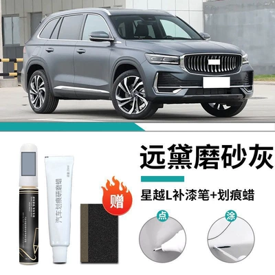 Car wax – Supplies - xingyue-l-special-yuan-dai-frosted-gray-touch-up-pen-scratch-wax-frosted