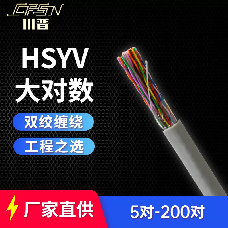 国标hsyv室内大对数足芯无氧铜通讯信号线室内电话线市话电缆