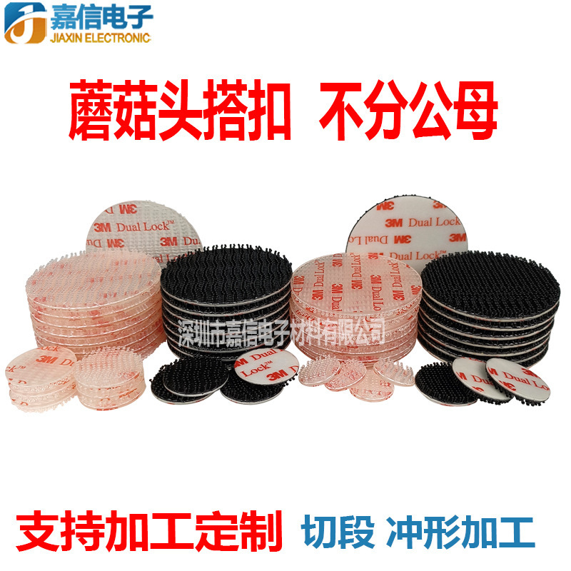 3MSJ3560 mushroom buckle transparent adhesive velcro SJ3550dual lock velcro SJ3551