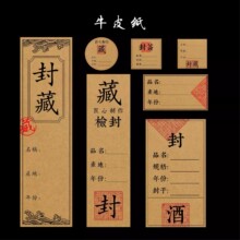 老白酒藏酒年份酒坛酒罐缸空白手写标签贴纸茶叶信息封口贴不干胶