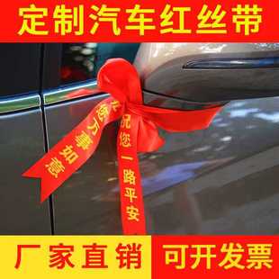✅ Customizable Printed Car Red Ribbon Delivery Ribbon Motorcycle Car 4S Shop Red Cloth Strip Cotton Other Nordic
