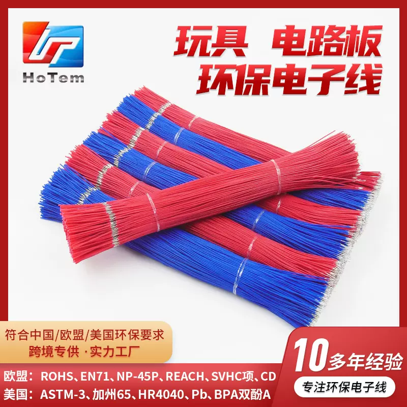 环保单芯玩具电子线半剥连接线焊接配件电子线束加工镀锡铜线批发