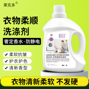Clothes Softener Lasting Fragrance Large Barrel Clothes Soft Fluffy Detergent Laundry Liquid Clean Soft Laundry