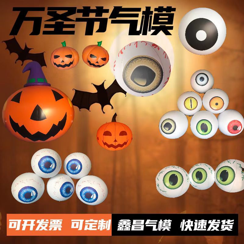 万圣节充气南瓜气模酒吧装饰发光鬼门骷髅头卡通美陈道具PVC眼球