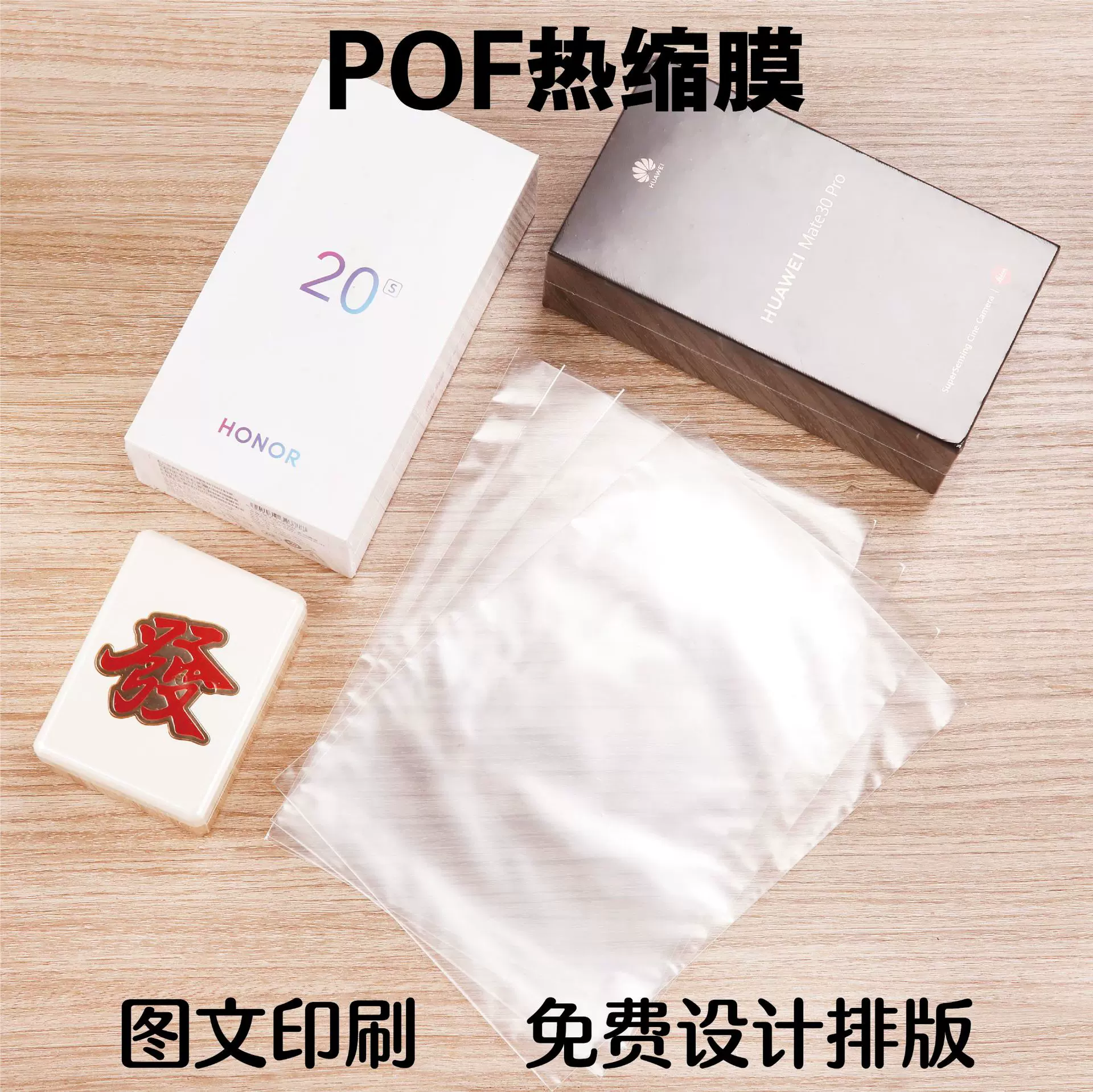 工厂定制pof热收缩膜袋pof环保收缩袋彩盒盒子透明包装封口塑封膜