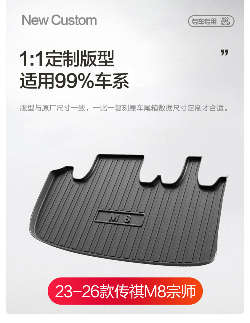 Gac TruMpchi M8 Master Edition Trunk Mat Legend Interior Modified Accessories Car Supplies Special Rear Trunk Mat