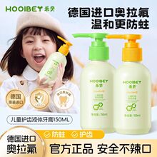 禾贝儿童按压式牙膏防蛀固齿清新口气清新水果味温和不辣口