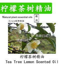 柠檬茶树精油 Tea Tree Lemon 柠檬细籽 单方精油 化妆品原料10ml