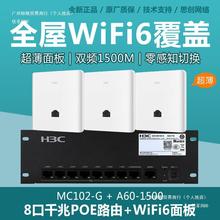 H3C华三A60-1500无线面板AP 双频千兆家用无线WIFI6覆盖路由器
