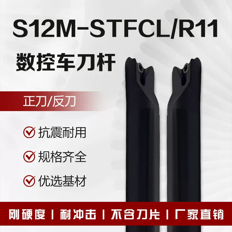 数控车刀杆S10K/S12M/S14N/S16Q-STFCR/L11内孔刀杆镗刀