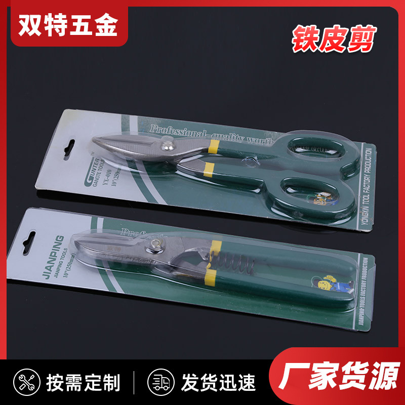 双特铬钒钢铁皮剪 工业级不锈钢铁皮金属剪刀沾塑柄铁皮剪