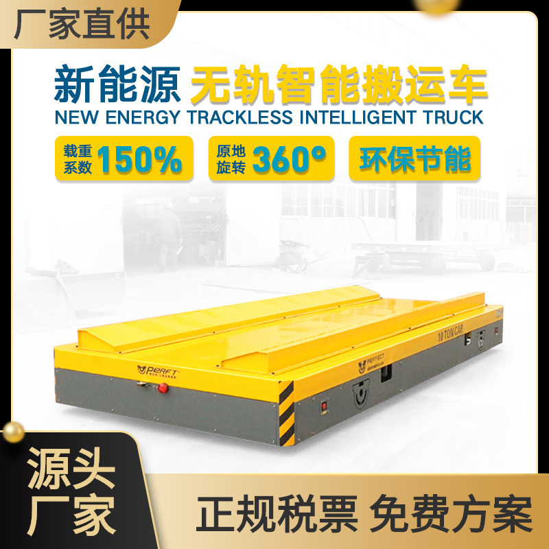 非标无轨电动平车20/30T无轨平板车厂家供应