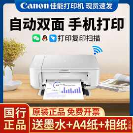 佳.能MG3680打印机办公专用 学生照片彩色打印复印家用小型连手机