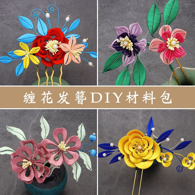 缠花材料包发簪diy古风汉服簪子步摇古风配件发饰品新手入门批发|ru