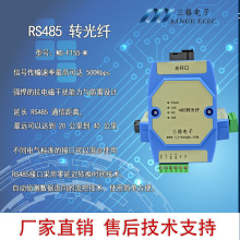 RS485转光纤收发器通讯延长中继器转换模块单模单/双纤工业级光猫