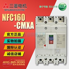 ȫ����Ʒ�����ܚ���·�� NFC160-CMXA 3P 125/140/160A NF160-CMX