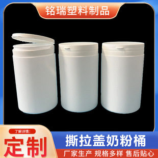 Spot 500g Tear-Off Cap Milk Powder Barrel Powder Barrel Fertilizer Barrel Protein Powder Plastic Dispensing Can Manufacturer