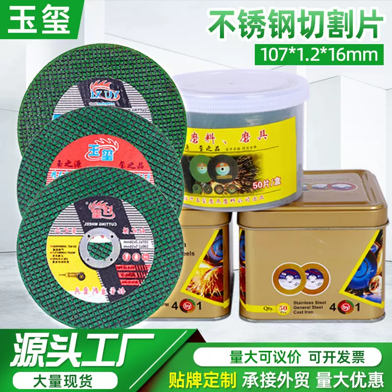 厂家定制107金属不锈钢用双网树脂切割片机用磨光片砂轮片跨境