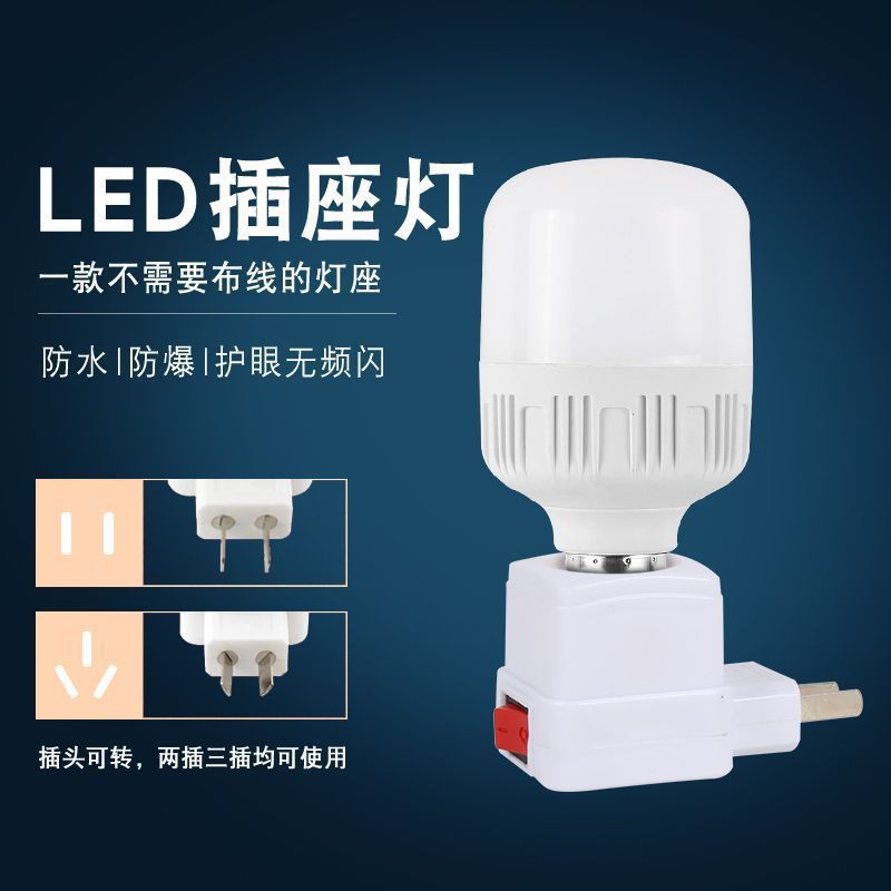 金雨莱 led超亮声光控小夜灯灯座带开关灯泡节能灯直插式客厅壁灯
