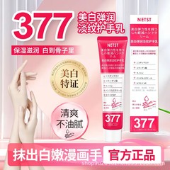 NETST秋冬滋润保湿美白护手霜小支不油腻377美白护手霜现货