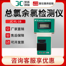 聚创JC-YL-1B型水质余氯测定仪余氯总氯测量仪 便携式总氯检测仪