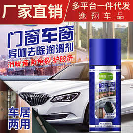 途维森车窗门窗除锈异响润滑剂家居两用门锁润滑剂窗框润滑液喷剂